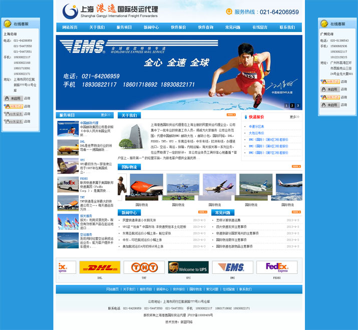 上海港逸國際貨運代理網站效果圖