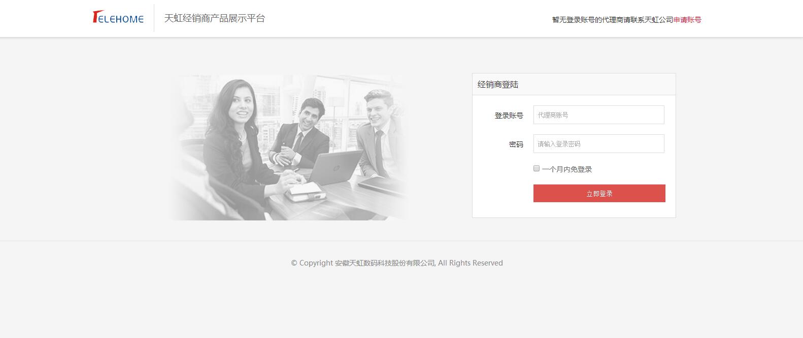天虹經(jīng)銷商產(chǎn)品展示平臺 天虹經(jīng)銷商產(chǎn)品展示平臺