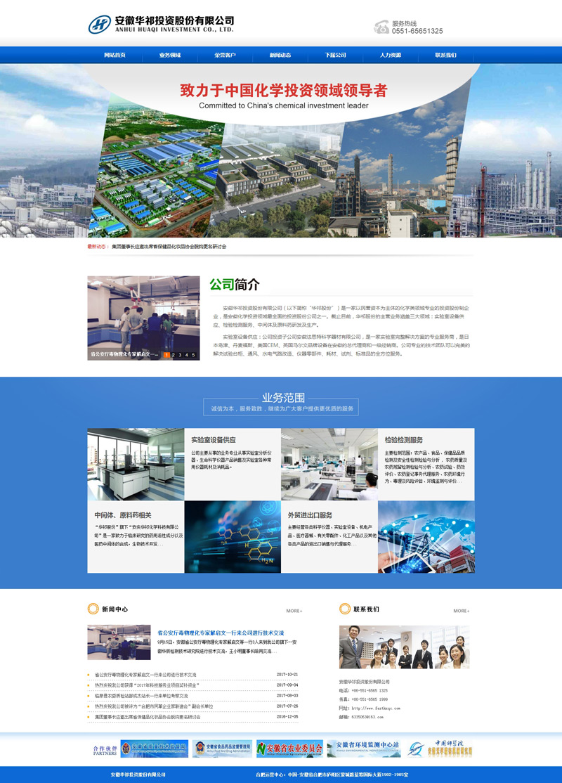 安徽華祁投資股份有限公司 安徽華祁投資股份有限公司