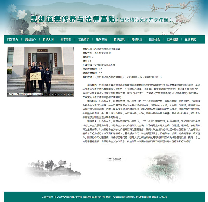 安徽警官職業(yè)學院思想道德休養(yǎng)與法律基礎2 安徽警官職業(yè)學院思想道德休養(yǎng)與法律基礎2