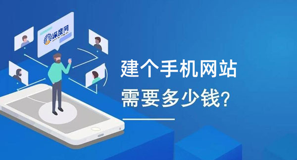 在合肥做一個手機網站多少錢 在合肥做一個手機網站多少錢