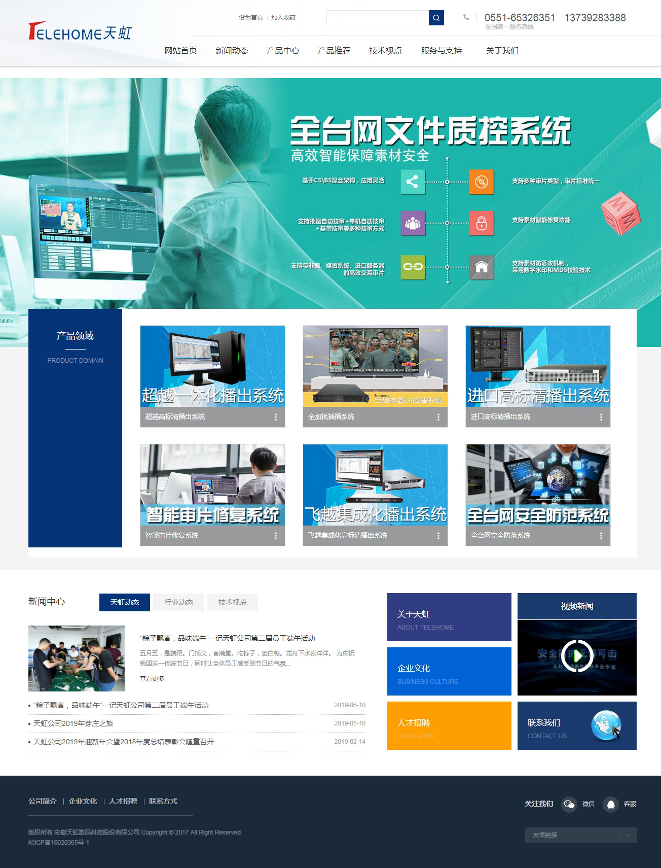 安徽天虹數(shù)碼科技股份有限公司 安徽天虹數(shù)碼科技股份有限公司