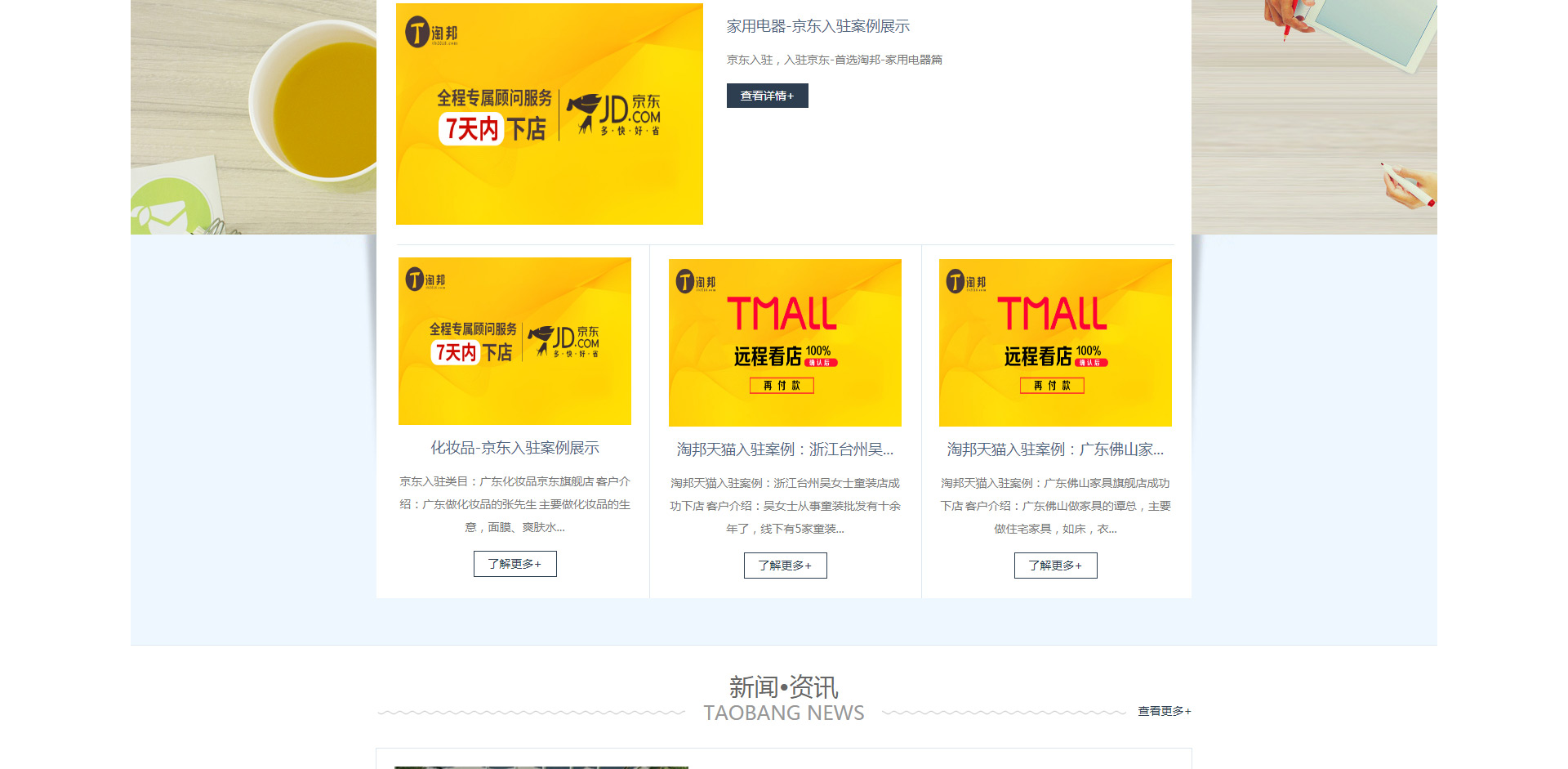 天貓店鋪轉讓_出售-京東入駐條件-小紅書怎么開店-怎樣入駐天貓-淘邦_06