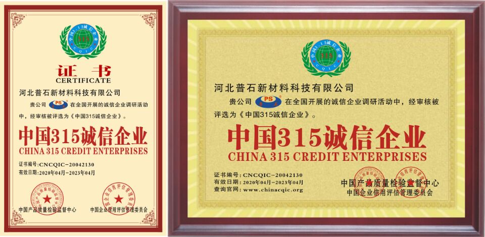 中國(guó)315誠(chéng)信企業(yè) 中國(guó)315誠(chéng)信企業(yè)